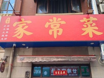 Yanjia Home-style Cooking