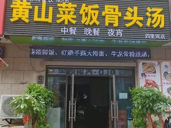 Huangshan Vegetable Rice with Bone Soup