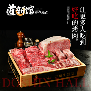 Dao Xin Guan · Wagyu Yakiniku (Vanke Plaza Branch)