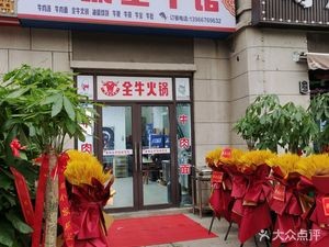 Mengcheng Quanniu Restaurant (Silihe Road Store)