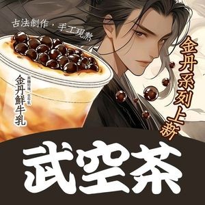 Wu Kong Tea & Lang Kong Coffee (Guogou Plaza Branch)