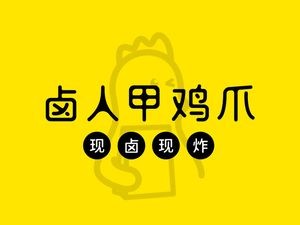 Lu Ren Jia Chicken Feet (Guogou Plaza Store)