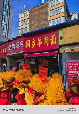 Tongxiang Lamb Noodles (Xiyuan New Village West Road No.3 Life Zone Store)