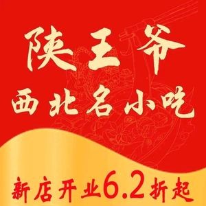 Shaanxi Wang Northwest Delicacies (Guogou Plaza Branch)