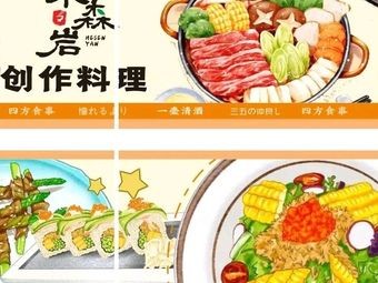 Hesen Yan • Japanese Cuisine Hut (Anhui First Store at Guogou Plaza)