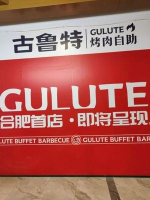 Gulu Te Kebab Buffet Restaurant (Hefei Guogou Plaza Store)