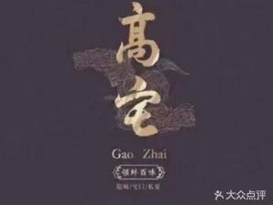 高宅(国购广场店)