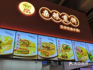 Jian Laotou (Guogou Store)