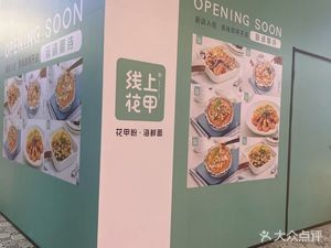 Online Hua Jia (Guogou Plaza Store)