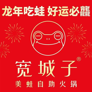 Kuanchengzi Frog & Fresh Beef Hot Pot Buffet (Guogou Plaza Store)