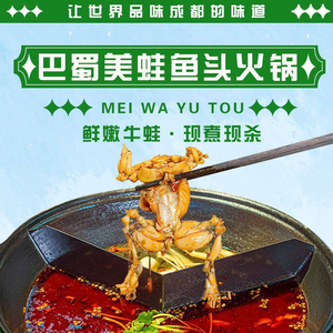 Weizixian • Fish and Frog Restaurant (Wangcheng Building Store)