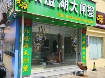 Yangcheng Lake Crab (Huaihe Road Store)