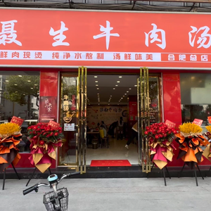 Nie Sheng Huainan Beef Soup