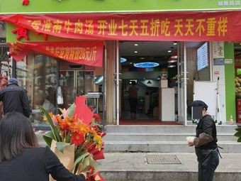 De Fu Ju Huainan Beef Soup