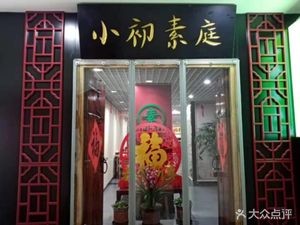 Xiao Chu Vegetarian Garden