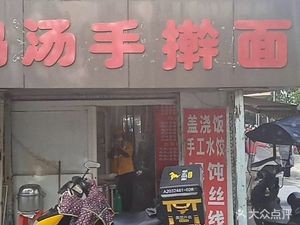 Chicken Soup Handmade Noodles (Chenghuang Temple Branch)