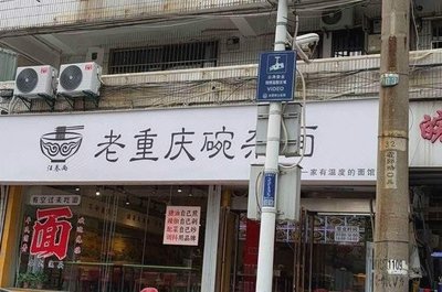 Old Chongqing Bowl Mix Noodles