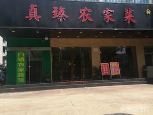 True Excellence Farmhouse Cuisine