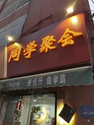 Classmates Gathering