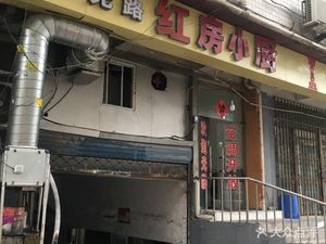 Mingguang Road Hongfang Xiaochu (Hefei Ji Xiang Building Branch)