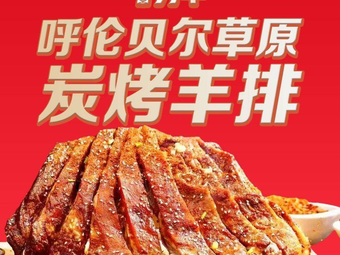 7 Fen Niu Barbecue · Seafood & Lamb Grill (Pedestrian Street Shengli Road Branch)