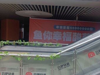 Fish You Happy Sour Fish Soup (Hefei New Traffic Building Branch)