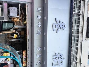 Shi Te An Board Noodles