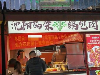 Shenyang Chicken Feet and Sweet-and-Sour Pork