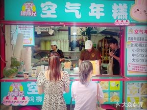 Zhu Shengdi Air Fried Rice Cake (Haigui Flower Market Food Street Branch)
