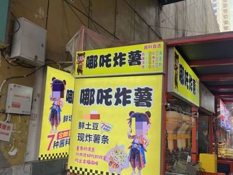 Nezha's Fried Potato