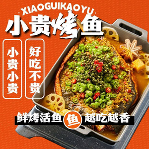 Xiao Gui Grilled Fish (Huafu Junyuan Headstore)
