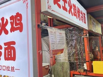 Cheese Fire Chicken Cold Noodles