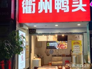 Quzhou Duck Head (Feicui Garden Store)