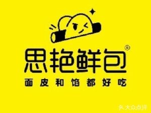 Si Yan Fresh Buns (Huanwei Road Branch)