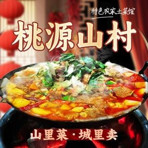 Taoyuan Mountain Village