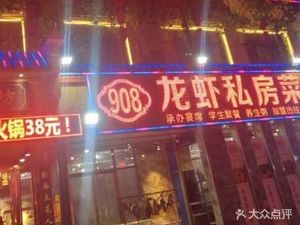 Nong Jia Tu Cai No. 908 (Feicui Mall Branch)