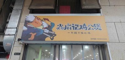 Yan Ma Ji Gong Bao (Feicui First Capital Branch)