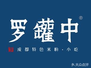 Luoguanzhong Rice Noodles (University Town Branch)