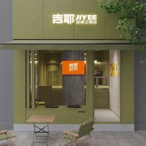 JIYEE·Freshly Baked Sandwiches (University Town Branch)