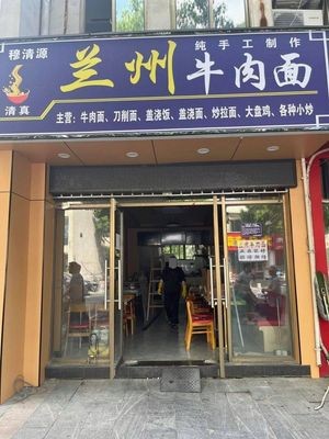 Lanzhou Beef Noodles (Feicui Garden Branch)