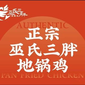 Wanbei Wu Shi San Pang Di Guo Chicken (Daning Binggou Direct Store)