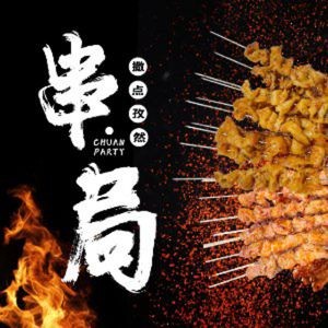 Sprinkle Some Cumin · Skewer Bar · Chaohu Seafood Alley (Daining Binggu Commercial Plaza Branch)