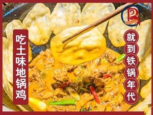 Iron Pot Era (Wanghu City Branch)