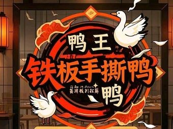 Ya Wang · Grilled Shredded Duck