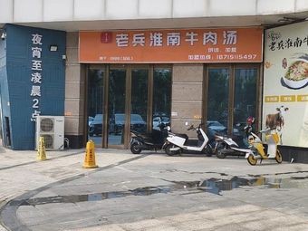 Veteran Anhui Beef Soup