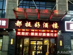 All Right Restaurant (Wanghu Cheng Maxeedon Branch)