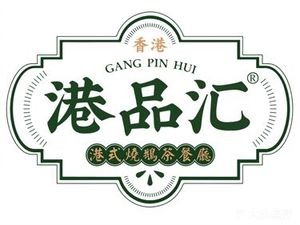 Hong Kong · Gangpinhui Roast Goose Tea Restaurant (Wanghu Cheng Branch)