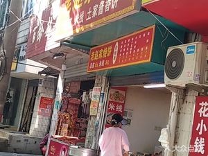 Old Zhao's Flatbread (Fengda Residential Branch)
