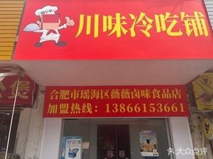 Sichuan Flavor Cold Eats Shop (Datong Road Branch)