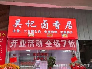 Wu's Spiced Delights